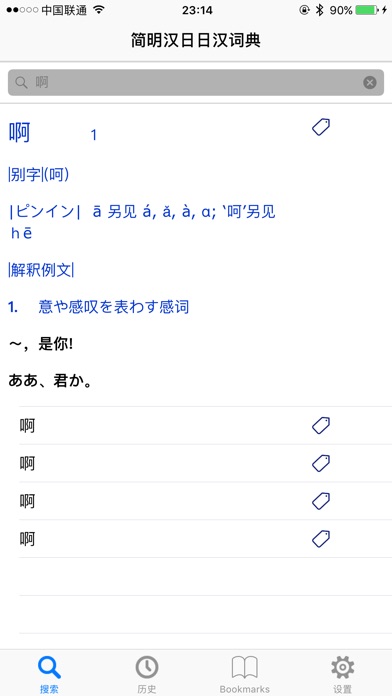 コンサイス中日日中辞書 screenshot1