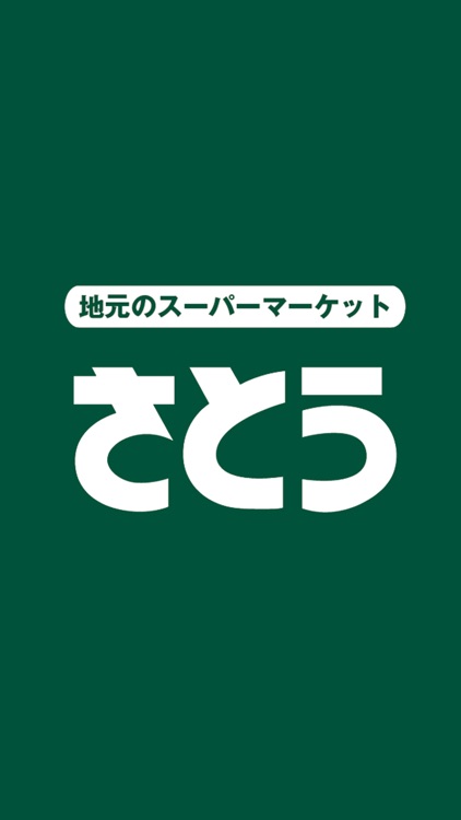 ファミリーストアさとう