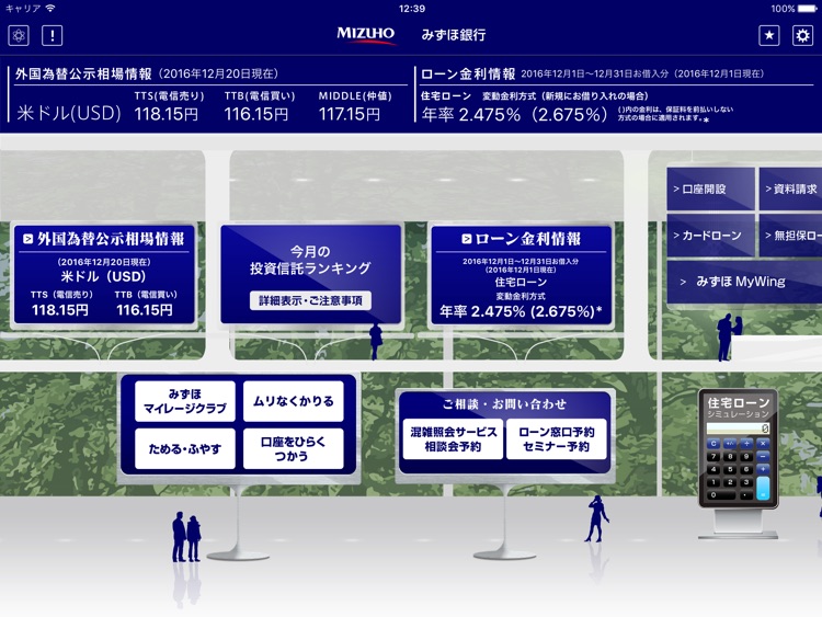 みずほ銀行アプリ for Tablet