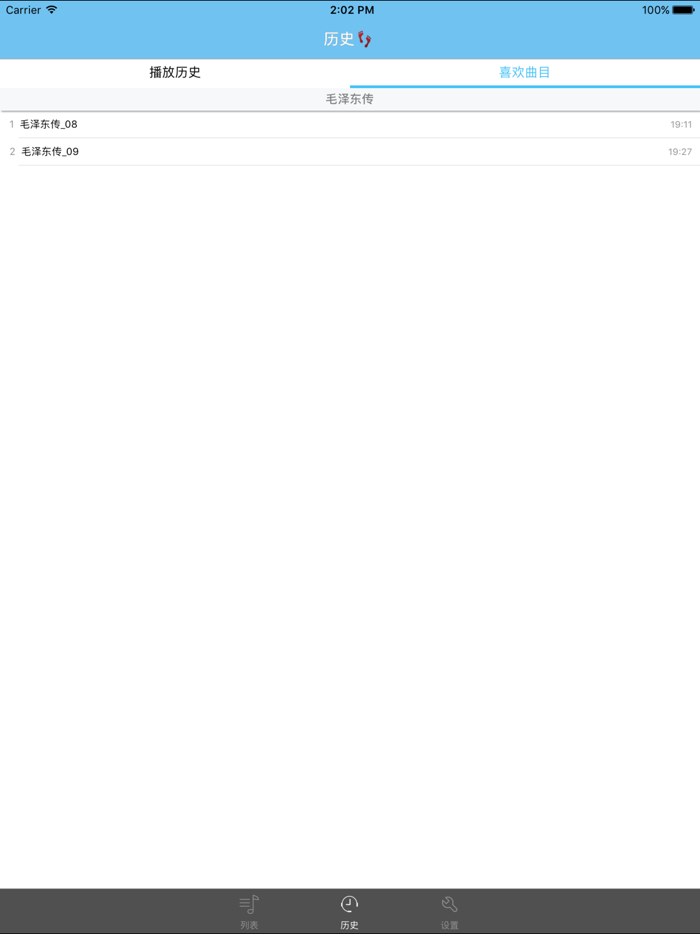 毛泽东传-有声传记文学