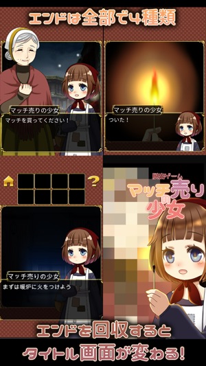 脱出ゲーム マッチ売りの少女 Little Match Girl をapp Storeで