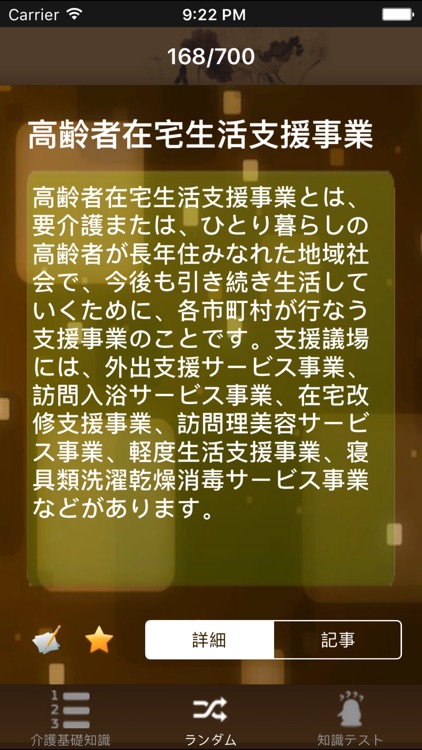 介護基礎知識