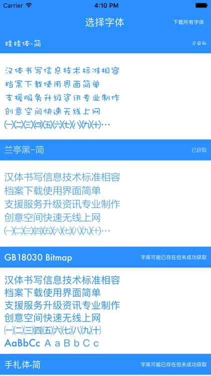 系统字体-手机字体管家字体预览