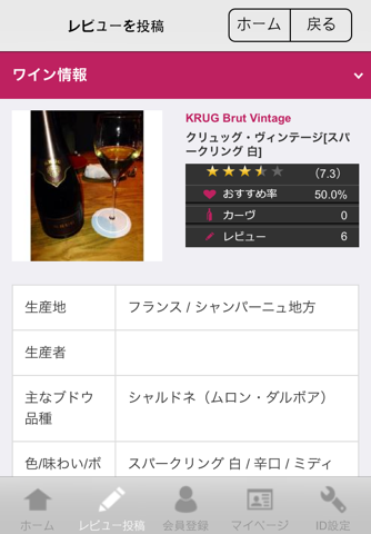 カーヴ -ワインが楽しくなるレビューアプリ screenshot 4