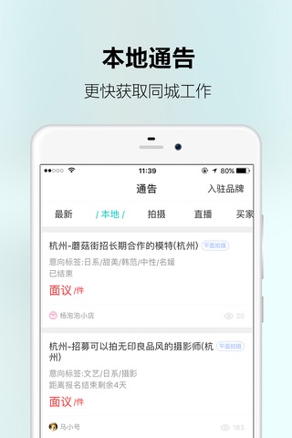 uni引力—时尚行业工作机会平台！ screenshot 2