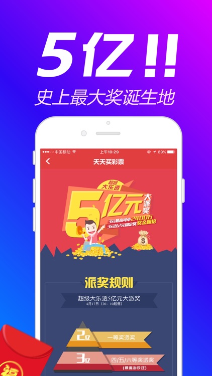 天天买彩票－手机买足球彩票、六合彩、体育彩票