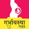 Hindi Garbhavastha Guide - Pregnancy Tips & Care