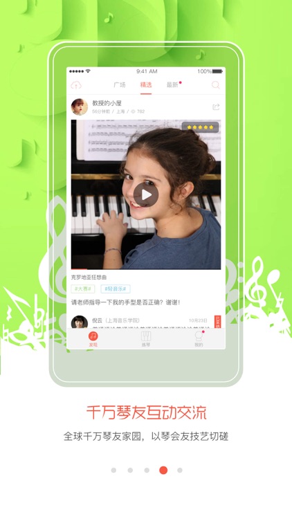弹吧钢琴-音乐教育互动平台 screenshot-3