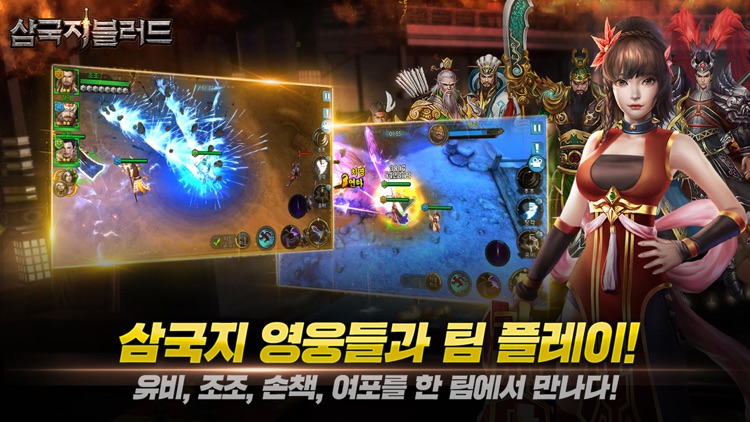 삼국지블러드