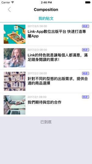 LinkPub 數位出版平台(圖4)-速報App