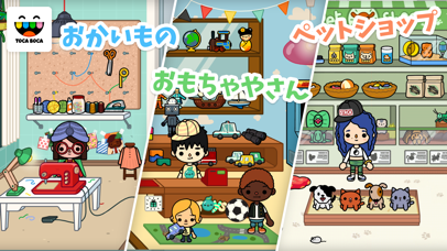 トッカ・ライフ・シティ(Toca Life... screenshot1