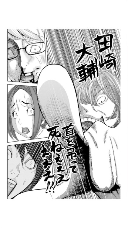 王様ゲーム(漫画) screenshot-4