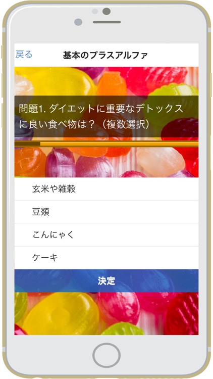 ダイエット 雑学クイズ　～今度こそ本気のあなたへ～
