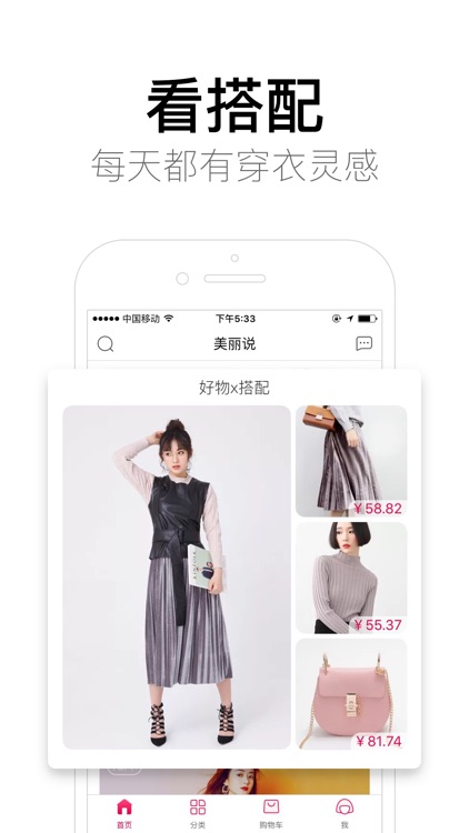 美丽说-潮流穿搭快人一步
