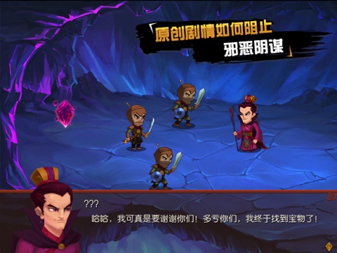 真勇者之心三国外传-七星石传奇 screenshot 3