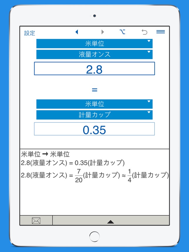 体積の変換 をapp Storeで