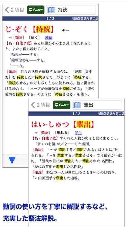 明鏡国語辞典第二版【大修館書店】(ONESWING) screenshot-3