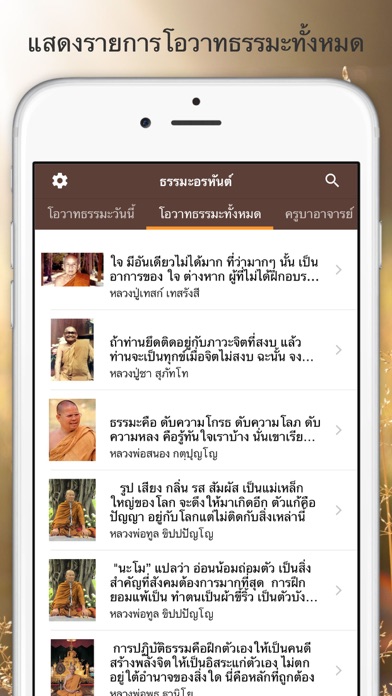 How to cancel & delete dharma - ธรรมะอรหันต์ from iphone & ipad 3