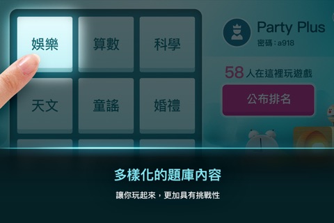 迷塔克 Party Plus screenshot 3