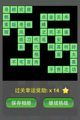 Game screenshot 成语填字-挑战最强大脑的成语填字游戏 apk