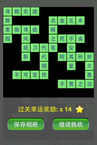 成语填字-挑战最强大脑的成语填字游戏 screenshot 2