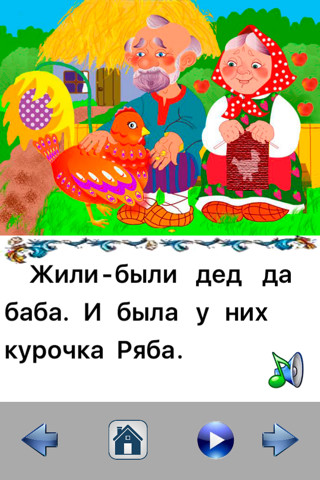 Говорящие книжки - умные сказки screenshot 2