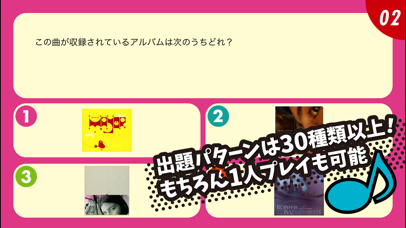 ミュージック クイズ パーティ screenshot1