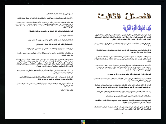 كتاب القوة الفكرية