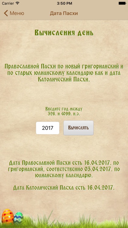 Russian Orthodox Calendar Pro screenshot-4