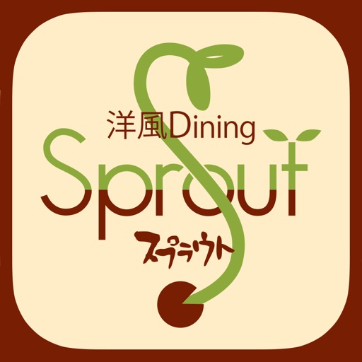 洋風Dining スプラウト