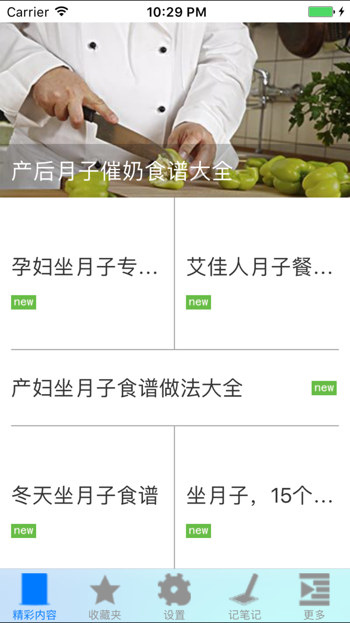 坐月子食谱大全 screenshot 2