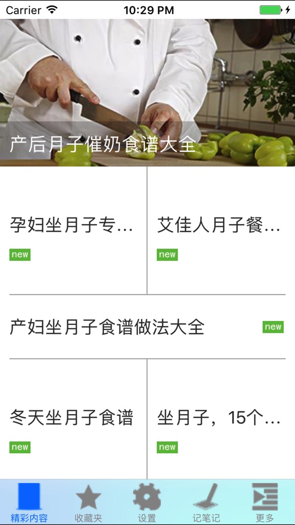 【图】坐月子食谱大全(截图2) 【图】坐月子食谱大全(截图2)