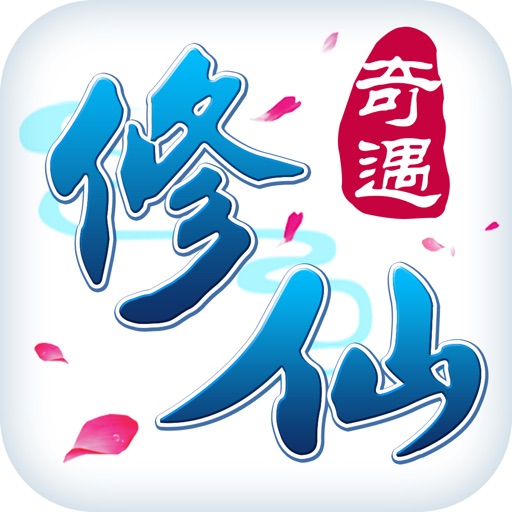 修仙奇遇-再现大唐西游扛鼎之作