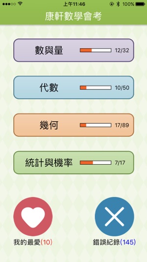 康軒數學會考(圖1)-速報App