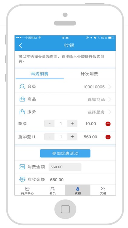 嗨会员－会员卡管理系统软件 screenshot-4