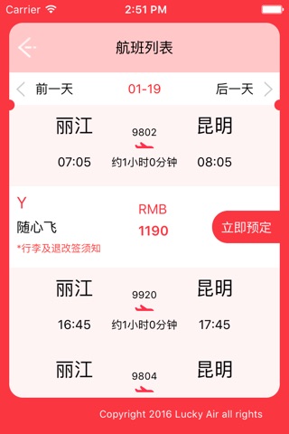 祥鹏航空 screenshot 3