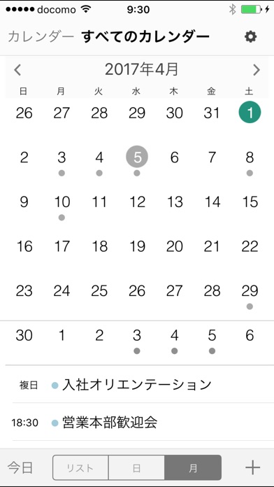 CLOMO SecuredCalendarのスクリーンショット3 CLOMO SecuredCalendarのスクリーンショット3