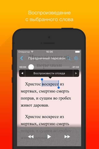 Святая Пасха. Бесплатно! screenshot 2