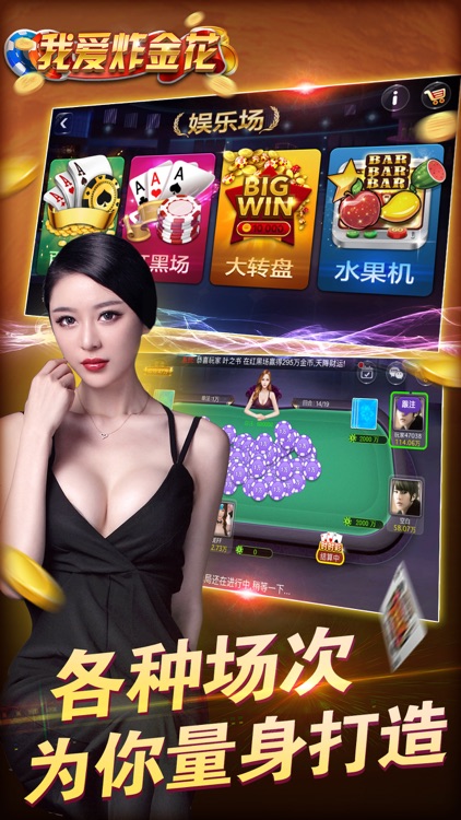 我爱炸金花-自由下分真人棋牌