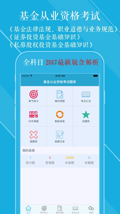基金从业资格考试题库 2017新版