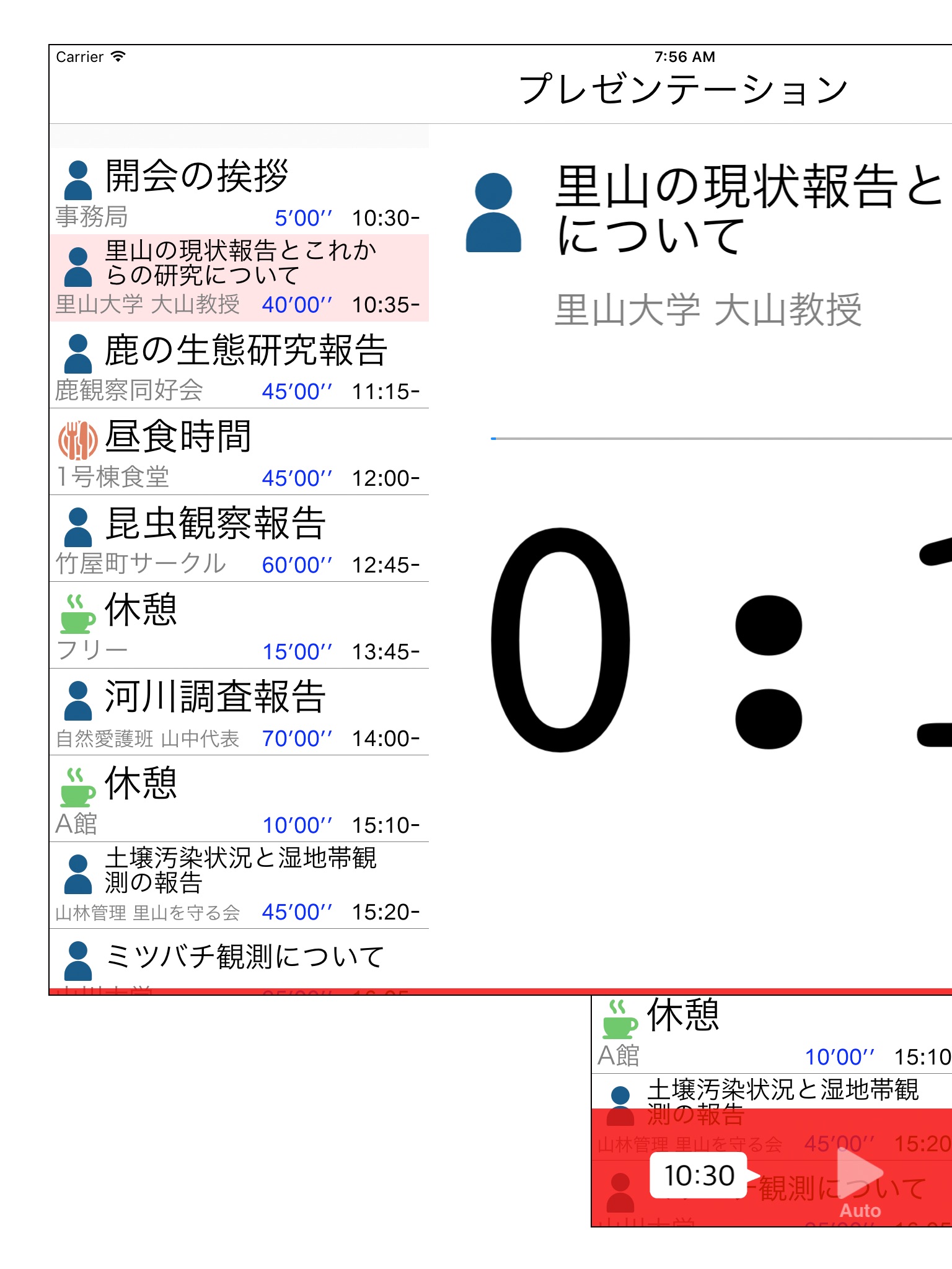 プレゼンテーションなど タイマー screenshot 3