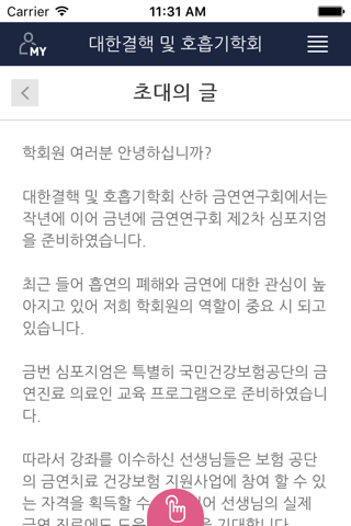 대한결핵 및 호흡기학회 모바일 학술대회 - náhled