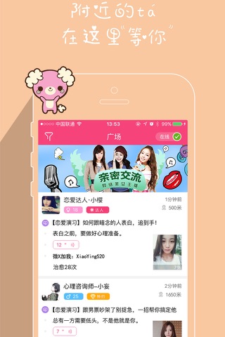蜜糖-共享时间约会社交 screenshot 4