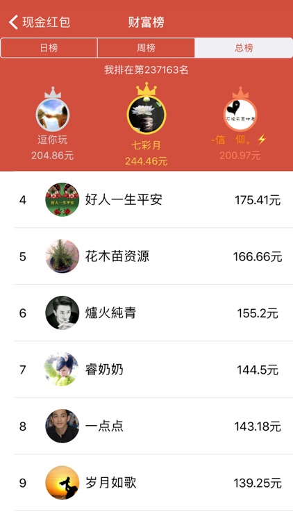 现金红包-赚钱抢红包神器 screenshot-3