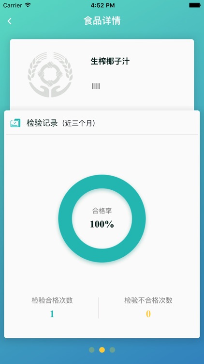 易食安 screenshot-3