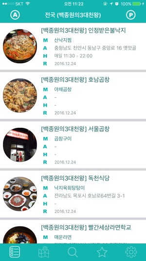 TV맛집 알림 (백종원3대천왕,수요미식회 외 20여개)(圖1)-速報App