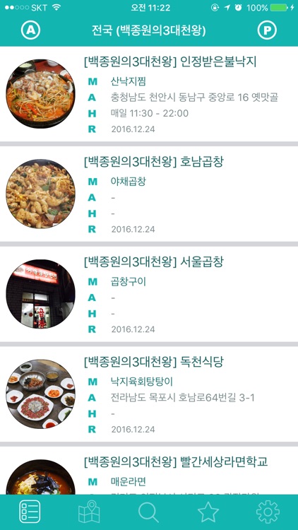 TV맛집 알림 (백종원3대천왕,수요미식회 외 20여개)