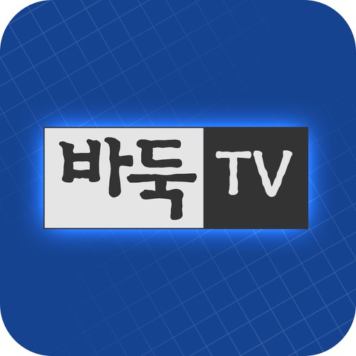 한국기원 바둑TV