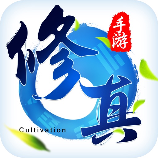 修真手游-全新战场经典3D玩法