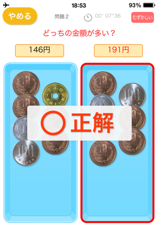 どっちの金額が多い？（あそんでまなぶ！シリーズ） - náhled